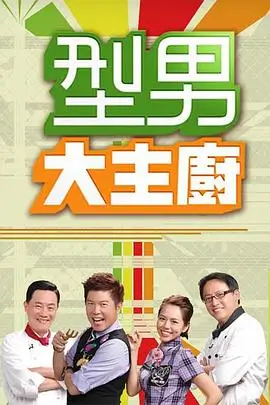 综艺 快乐大本营 2025